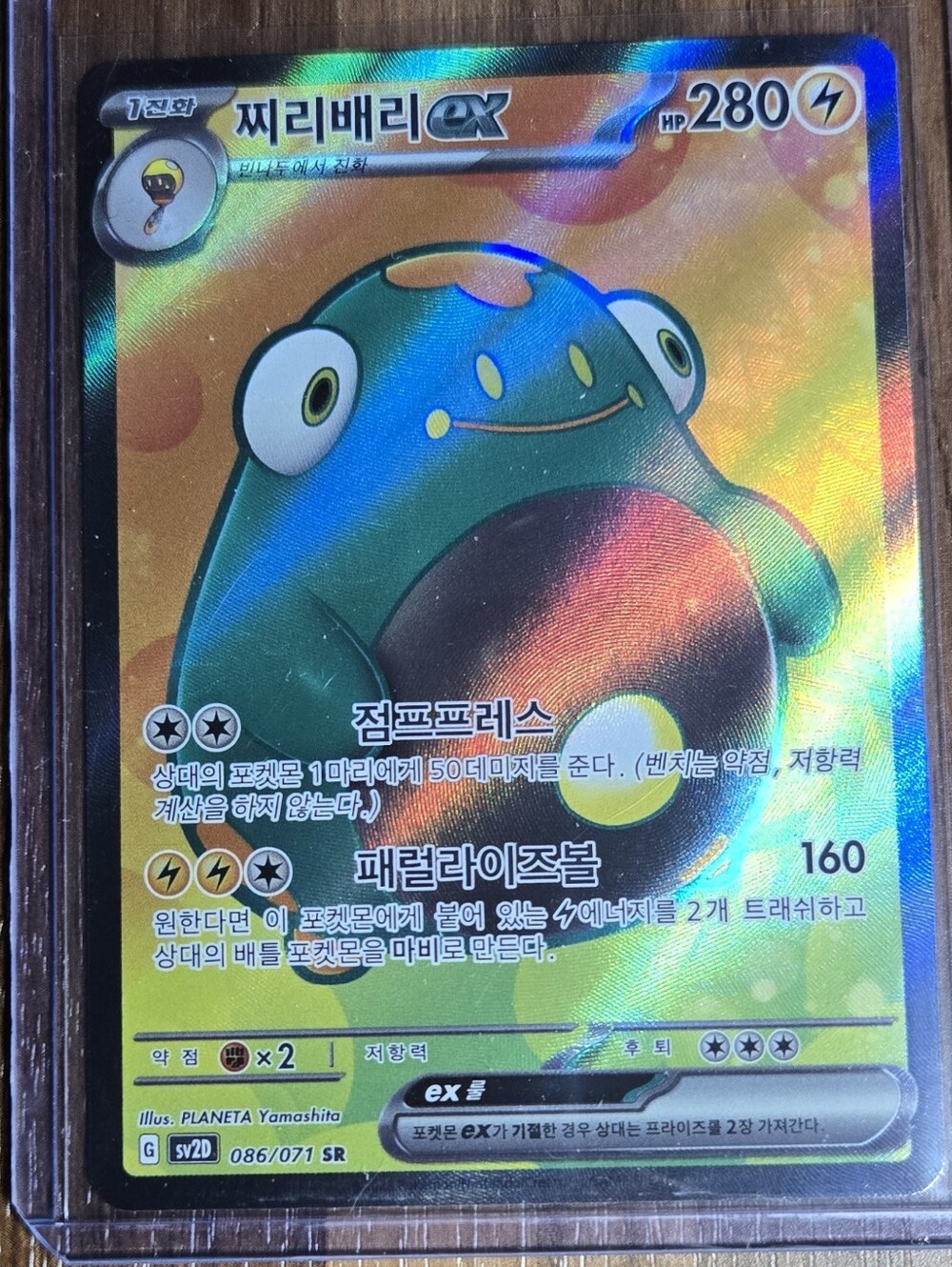 Pokémon Card Korean Secret Rare - Bellibolt Ex